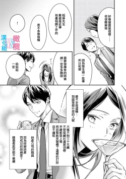 Page 13 of Zettai Kekkon suru Man vs Zettai Kekkon shinai Woman~0103话