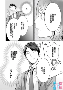 Page 18 of Zettai Kekkon suru Man vs Zettai Kekkon shinai Woman~0103话