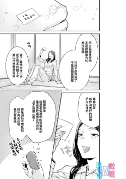 Page 33 of Zettai Kekkon suru Man vs Zettai Kekkon shinai Woman~0103话
