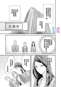 Page 44 of Zettai Kekkon suru Man vs Zettai Kekkon shinai Woman~0103话