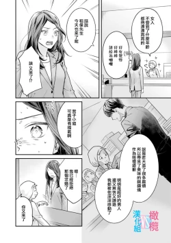 Page 79 of Zettai Kekkon suru Man vs Zettai Kekkon shinai Woman~0103话