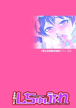 Page 2 of Hakase no Renai Kaizouron | A Professors Theory on Love and Sex Reassignment Surgery