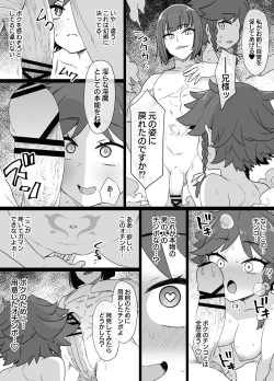 Page 6 of 少年陰陽師の悪堕ち淫魔化漫画、淫魔姉妹誕生編12P（TSF＆洗脳＆催眠）