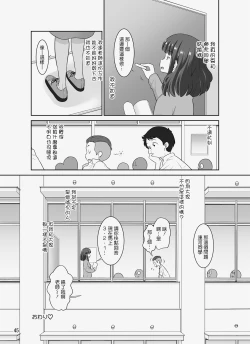 Page 45 of InCha Sensei