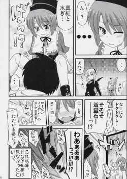 Page 19 of Ikenai Souseiseki