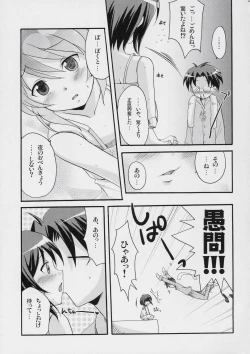 Page 26 of Ikenai Souseiseki