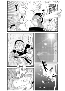 Page 6 of 変化の杖で女になってしまった大魔道士に迫られるワニのおっさんの本
