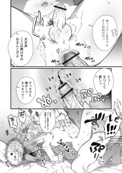 Page 12 of Gekkan Web Otoko no Ko-llection! S Vol. 79