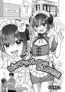 Page 19 of Gekkan Web Otoko no Ko-llection! S Vol. 79