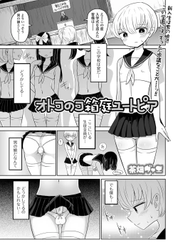 Page 67 of Gekkan Web Otoko no Ko-llection! S Vol. 79