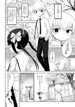Page 68 of Gekkan Web Otoko no Ko-llection! S Vol. 79