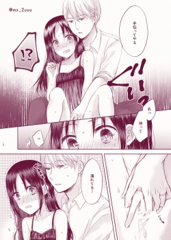 Page 17 of Amai Yuuutsu