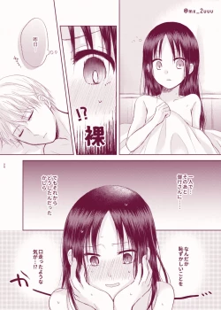 Page 23 of Amai Yuuutsu