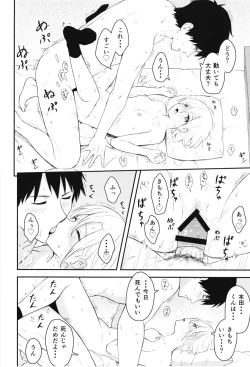 Page 18 of Houkago, Mou Ichido