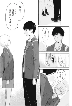 Page 7 of Houkago, Mou Ichido