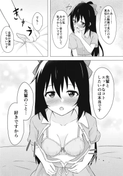 Page 12 of Shizuku Primary