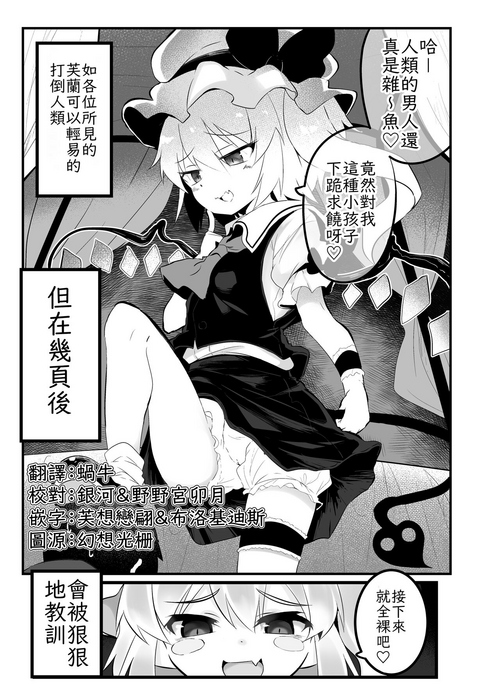 [Lolimate Seizou Koujou (Lolimate)] Flan chan wo Wakara Seru Tsumori ga Maniawanakatta Hon | 好好教訓芙蘭醬的本子 但是沒趕上期限！ (Touhou Project) [Chinese] [Digital]
