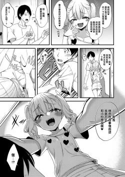 Page 23 of Mesugaki ni Wakaraserareru Hon