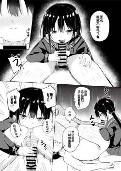Page 43 of Mesugaki ni Wakaraserareru Hon