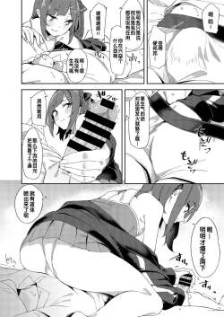 Page 8 of Mesugaki ni Wakaraserareru Hon