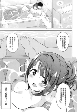 Page 25 of Uzuki to LoveHo de Amayadori