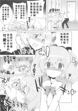 Page 7 of Niichanto Issho !!