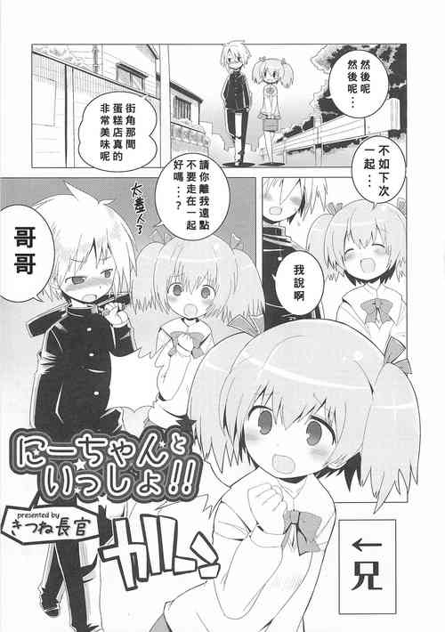 Download Niichanto Issho !!