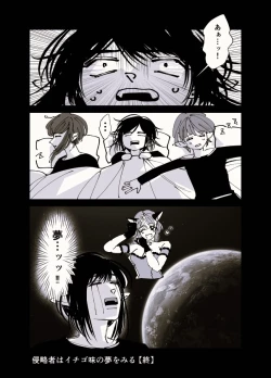 Page 7 of Shinryakusha wa Ichigo Aji no Yume o Miru