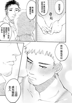 Page 59 of Amagami no Shitsukekata Hanten｜爱犬轻咬的调教方法-反转