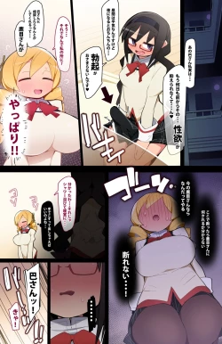 Page 11 of Mami-san dake Haete nai Series