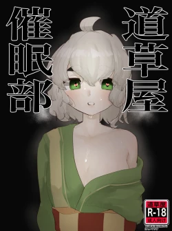 Page 1 of Michikusaya Saimin-bu