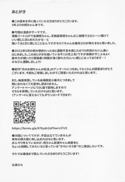 Page 24 of Inu no Onee-chan to Onsen Ryokou