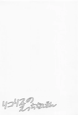 Page 20 of rikorisunoetchinahon