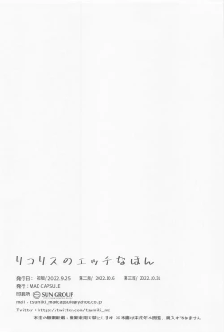 Page 21 of rikorisunoetchinahon