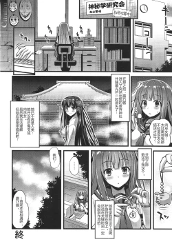 Page 25 of Niku Miko no Utage San