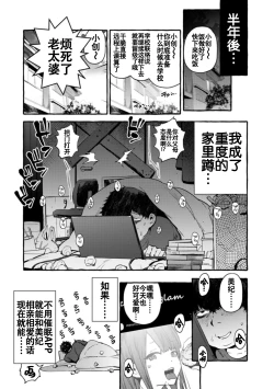 Page 38 of Saimin Netorare Kanojo