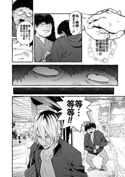 Page 79 of Saimin Netorare Kanojo