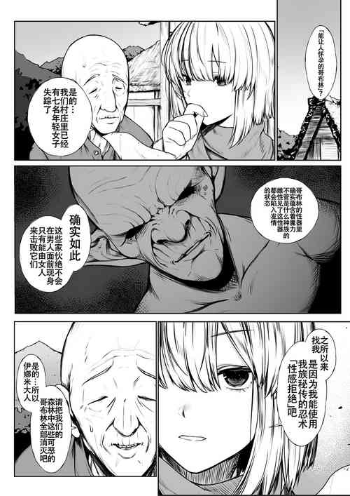[Jury] Kunoichi ga Goblin ni Makechau Hanashi [Chinese] [白杨汉化组]