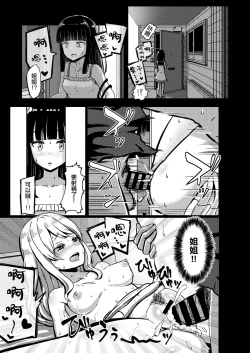 Page 5 of Charao ni Hamatte Saa Taihen Sukebe de Choroi Kanojo no Imouto