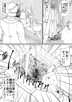 Page 5 of サイコマスク先生