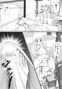 Page 16 of よいこの名作童話「マンデレラ」