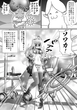 Page 4 of よいこの名作童話「マンデレラ」