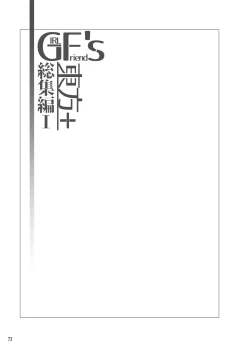 Page 74 of GIRLFriend's Soushuuhen I Touhou+