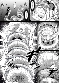 Page 3 of [Mist Night (Co_Ma) Hell of Swallowed Doodle (Serena [Lamia]