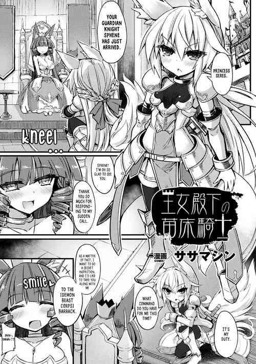 (Sasamashin) Ojou Denka No Naedoko Kishi [Standalone Story] [English] [Decensored] [RookieDreams]