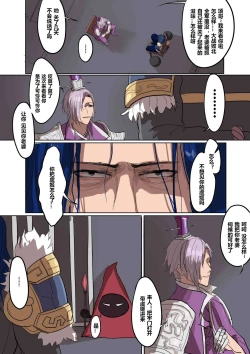 Page 2 of BBBS:虞姬寝取