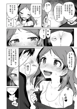 Page 7 of Nama Chuugakusei Nama Ex Koukankai Mitsugetsu Yua