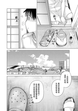 Page 203 of Noraneko Shoujo to no Kurashikata | 與野貓少女一起生活的方法 Ch. 22-36
