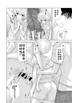 Page 219 of Noraneko Shoujo to no Kurashikata | 與野貓少女一起生活的方法 Ch. 22-36