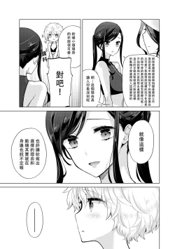 Page 242 of Noraneko Shoujo to no Kurashikata | 與野貓少女一起生活的方法 Ch. 22-36